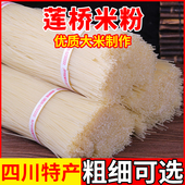 包邮 四川特产广安岳池莲桥米粉无胶方便米线5斤装 实惠家庭装