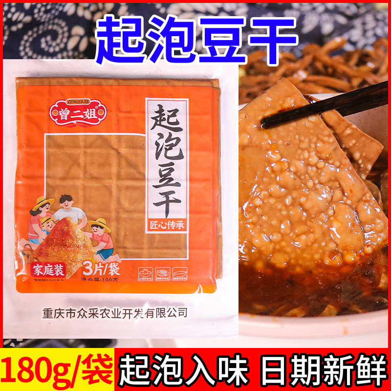 正宗重庆火锅起泡豆干软嫩Q弹串串麻辣烫烧烤食材速食半成品真空