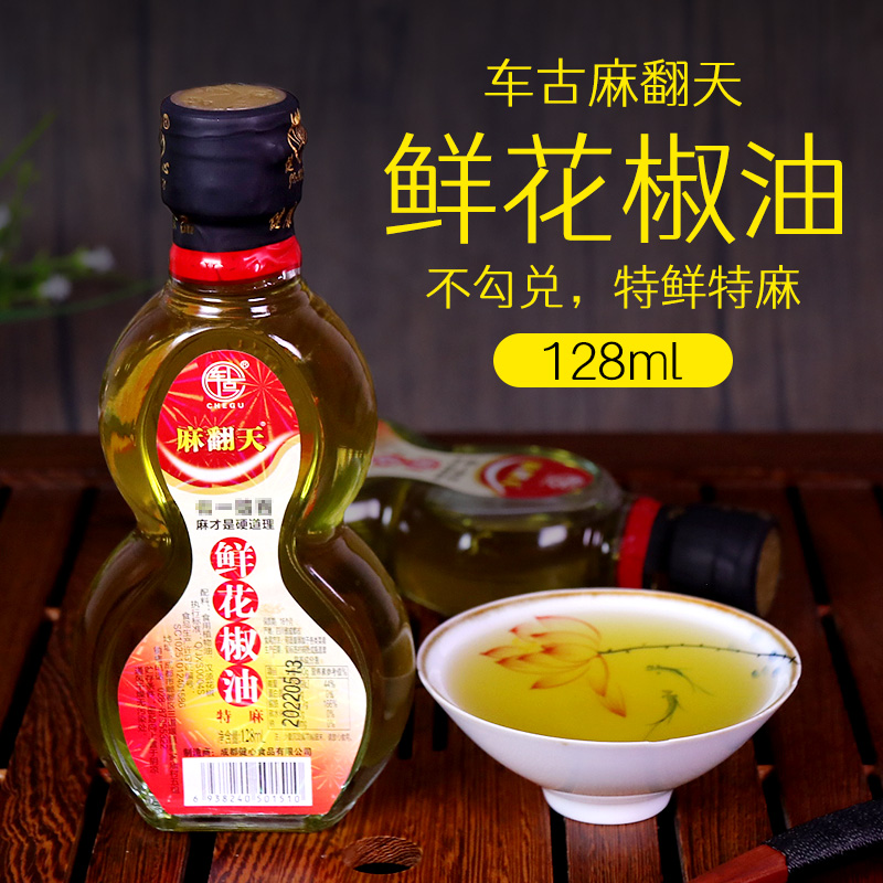 四川特产车古3瓶包邮鲜花椒油