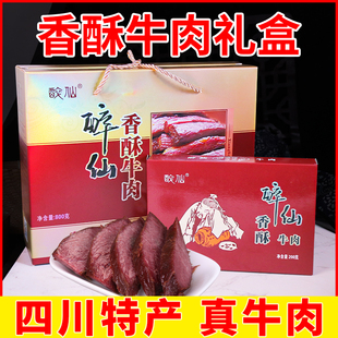 武胜醉仙牌牛肉香酥牛肉礼盒装200g*4盒香酥卤牛肉大坨开袋即食