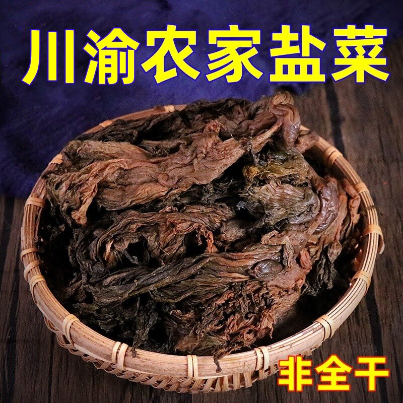 四川咸菜农家手工老坛干盐菜炒回锅肉梅菜干500克待切重庆老盐菜