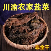 四川咸菜农家手工老坛干盐菜炒回锅肉梅菜干500克待切重庆老盐菜