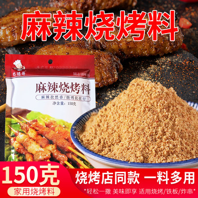 四川羊肉串麻辣孜然烧烤撒料烤料