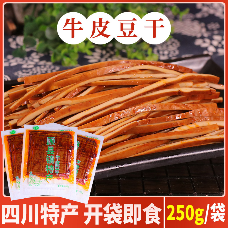 四川牛皮豆干顾县镇特产豆腐皮250g/袋开袋即食五香麻辣味豆腐干