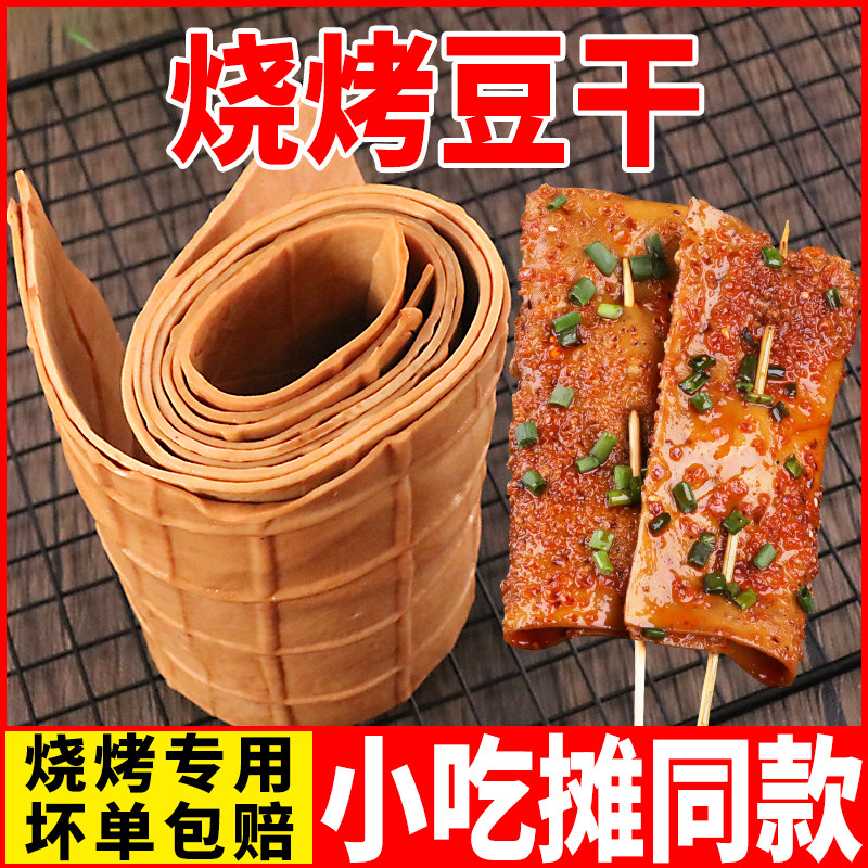 重庆烧烤专用豆干正宗烧烤豆干四川烧烤豆腐皮烧烤店专用豆干包邮