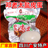 包邮 买满20枚起 枚咸鸭蛋 四川特产广安邓老太盐皮蛋卤香皮蛋60克