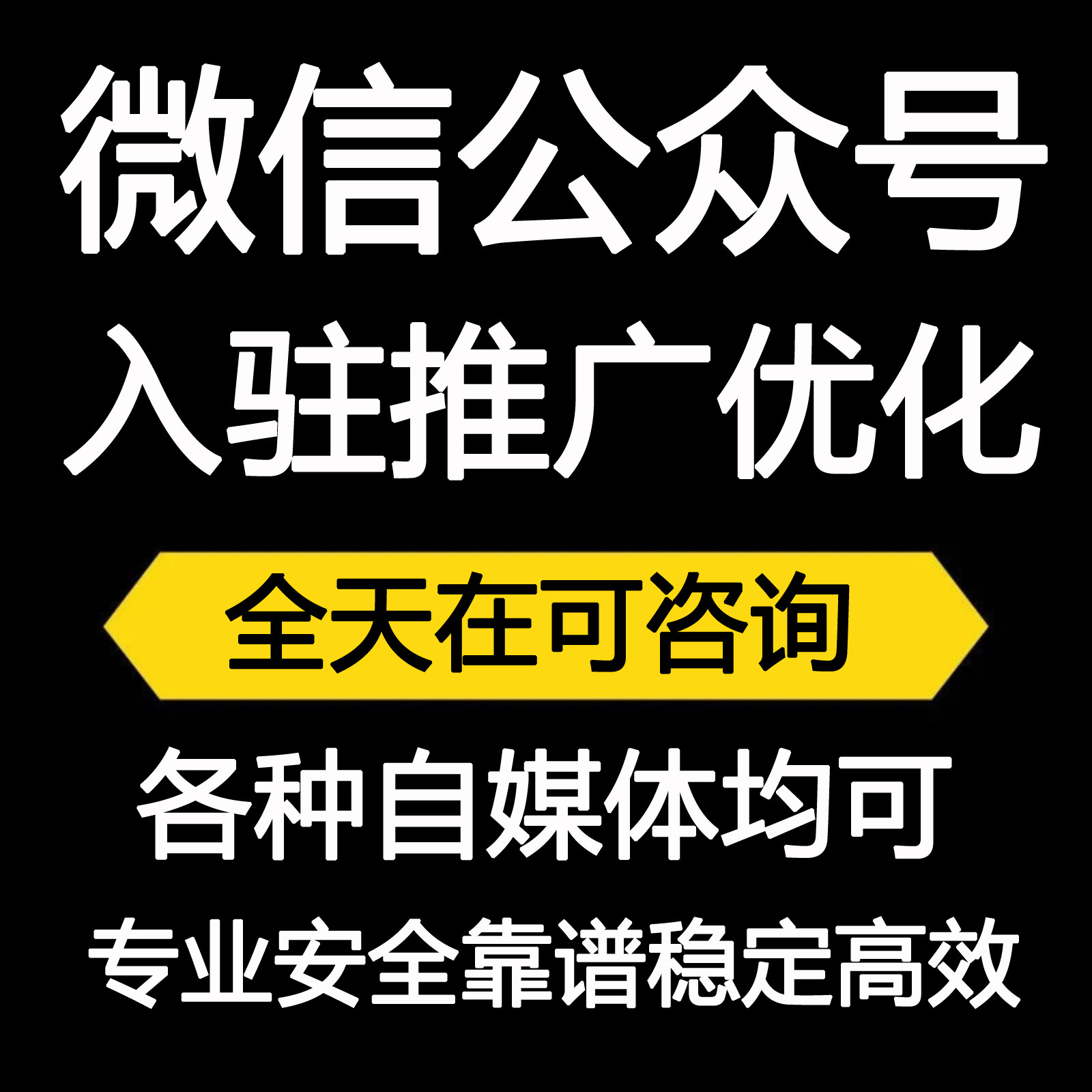 公众号入驻运营优化公众号开通申平面广告设计
