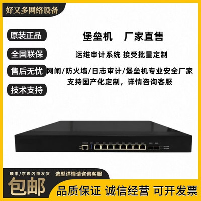 堡垒机运维审计系统（国产化）厂家直售 支持批量定制