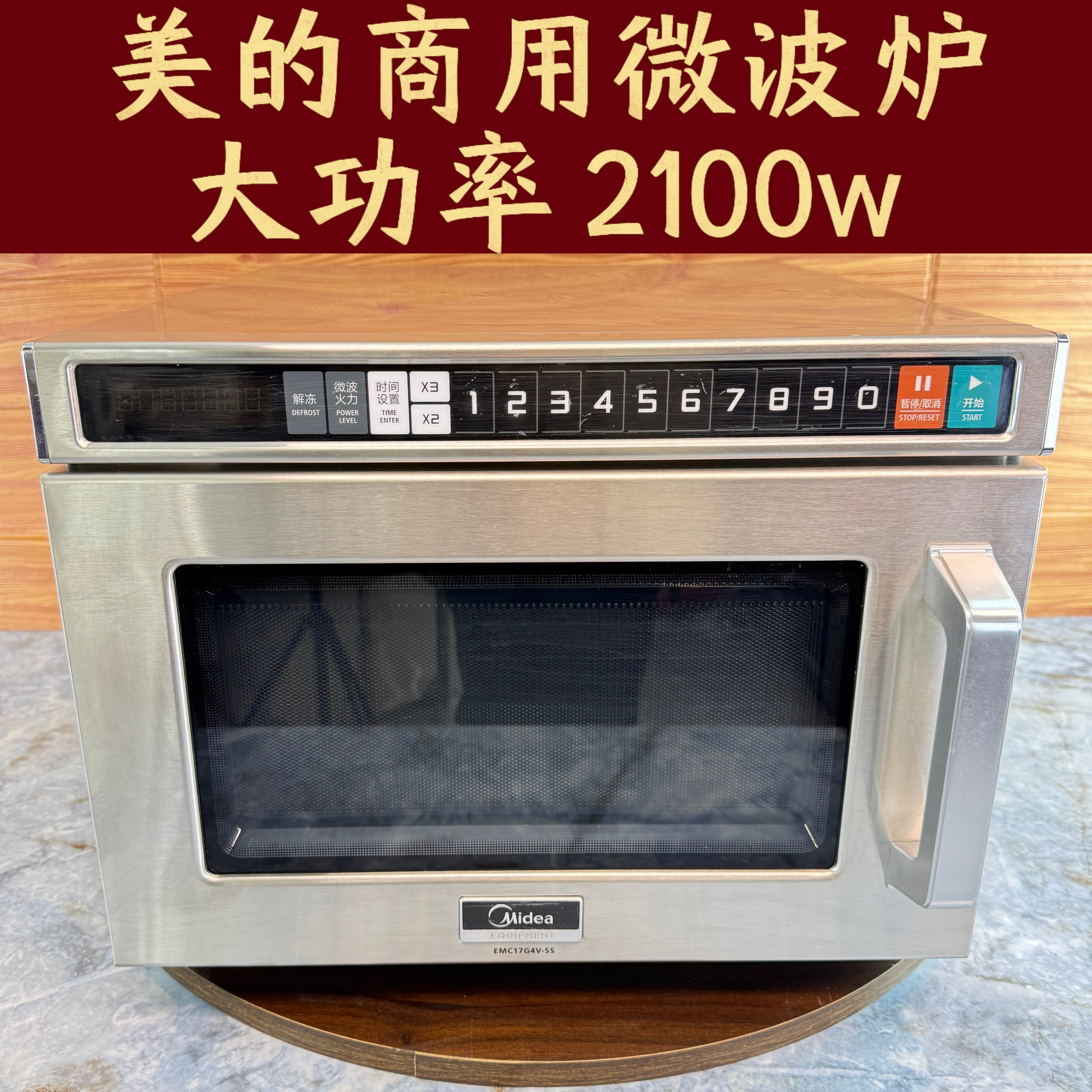 美的商用微波炉1700w全家便利店外卖店餐饮店2100w大功率快速加热