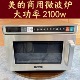 美 商用微波炉1700w全家便利店外卖店餐饮店2100w大功率快速加热