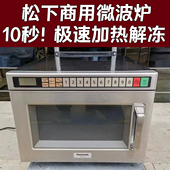 松下商用微波炉快速加热1700w大功率外卖店餐饮店便利店用NE 1753