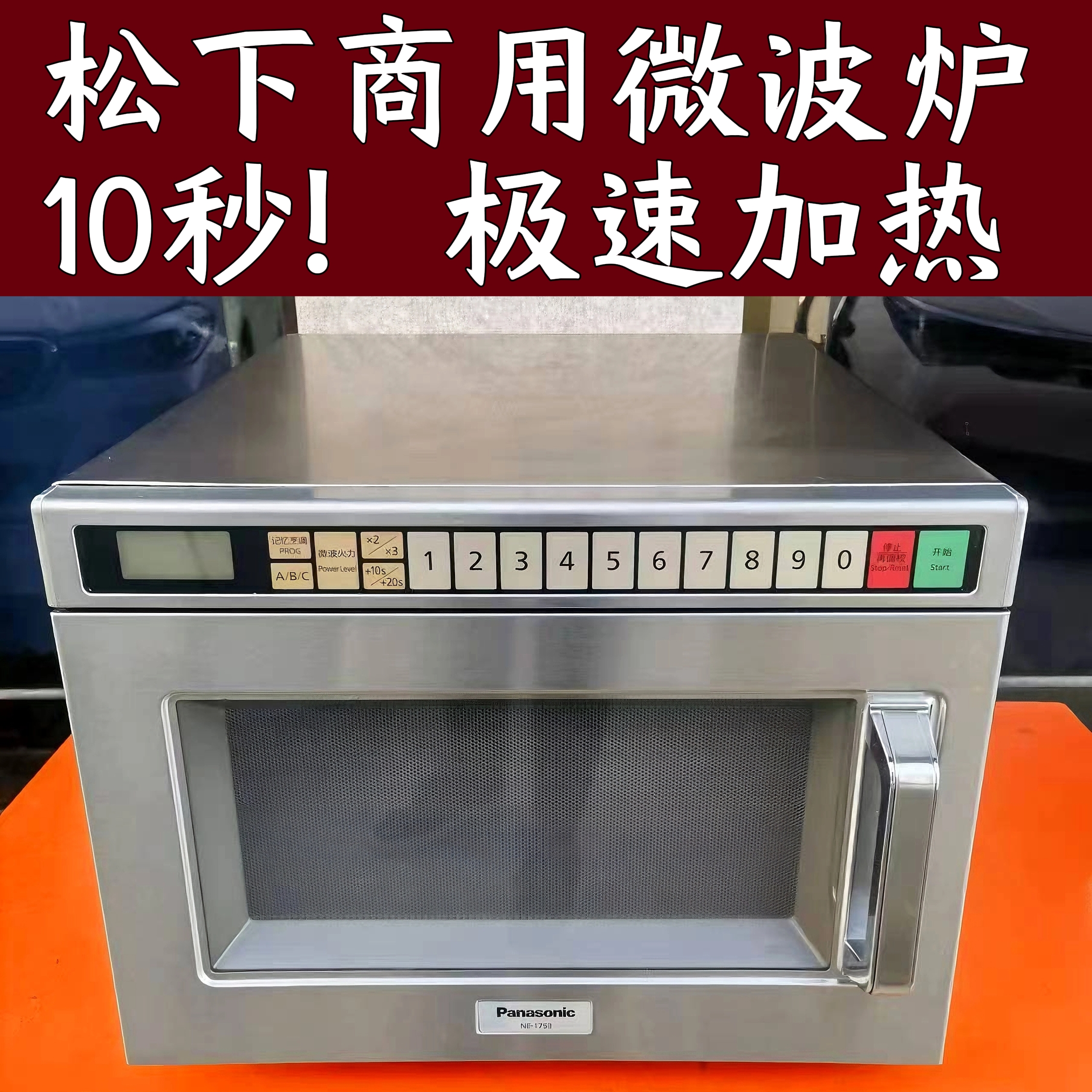 日本松下高端商用微波炉NE-186大功率外卖店用极速加热便利店1753