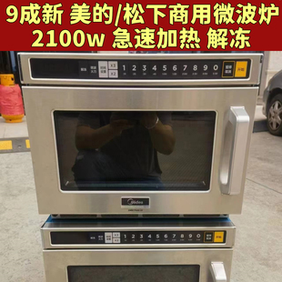 美 正品 商用微波炉2100w便利店饭店烤鸡店大功率急速加热解冻17L