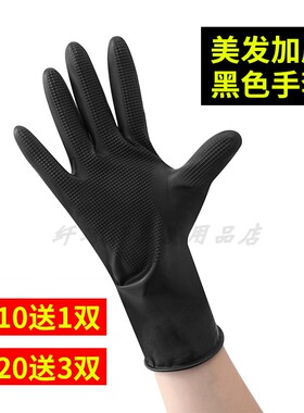 防乳胶黑色专业美发烫染发手套