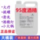 95度酒精家用消毒液火疗拔罐酒精灯火锅专用桶装 工业酒精95%清洁