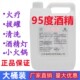 工业酒精95%清洁 95度酒精家用消毒液火疗拔罐酒精灯火锅专用桶装