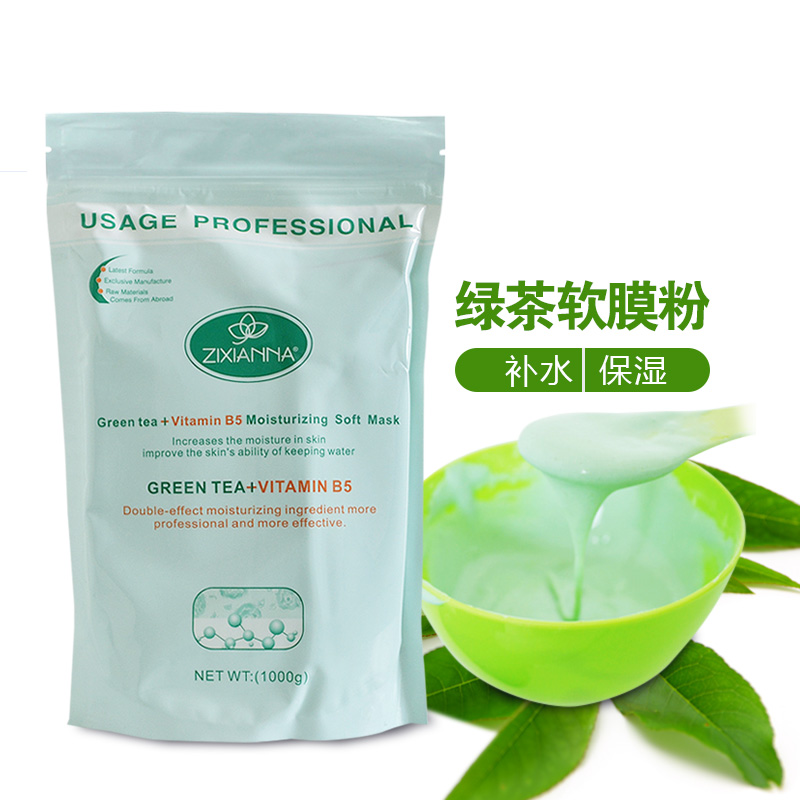 姿仙娜绿茶软膜粉面膜粉补水保湿美容院专用院装1000g