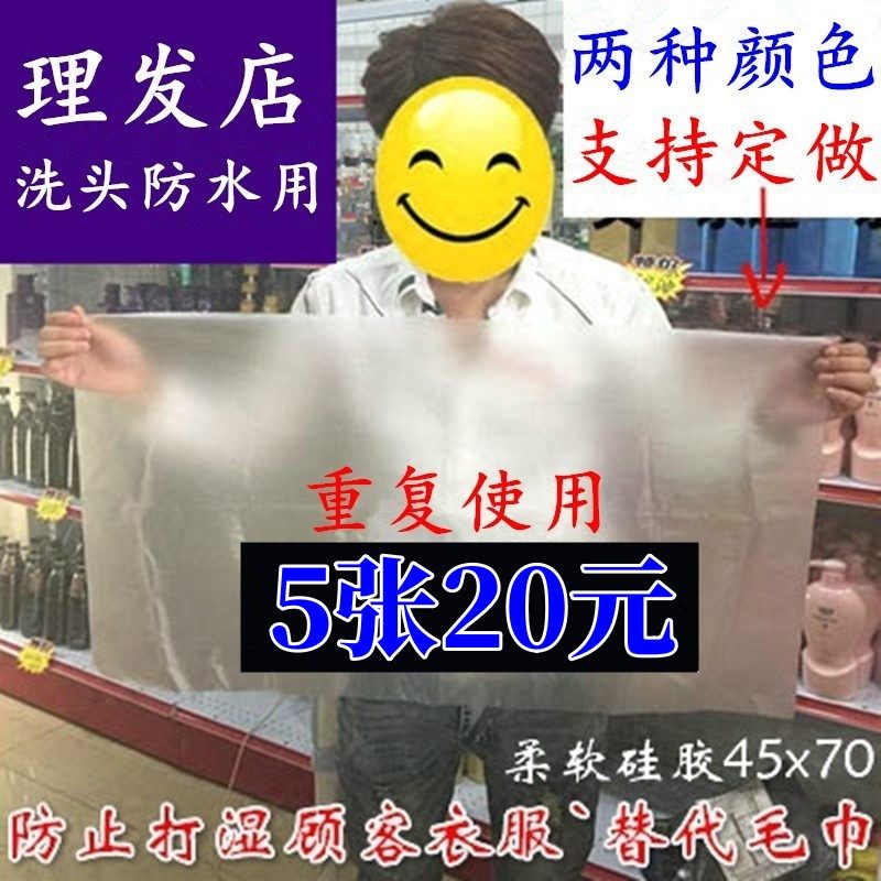 美发泰式洗头非一次性防水隔水巾发廊垫肩披肩软薄膜冲水胶纸油纸