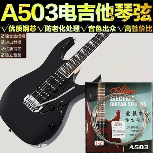 爱丽丝A503电吉他弦全套6根
