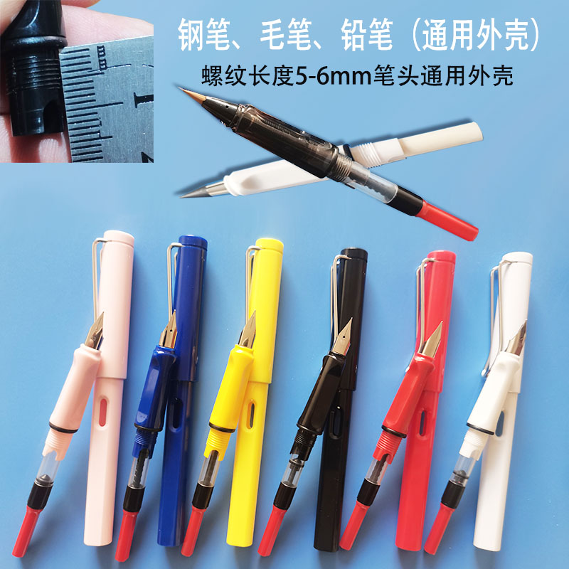 钢笔式毛笔永恒铅笔钢笔通用
