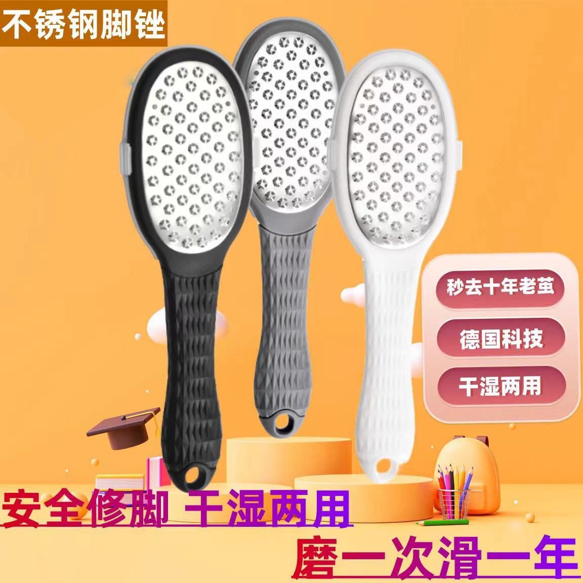 德国磨脚神器去死皮老茧搓脚板刮脚部磨皮后跟修脚器磨脚石修脚