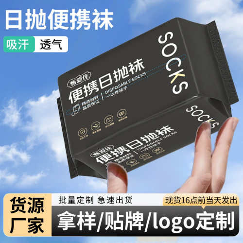 一次性袜子包邮男女通用秋冬出差旅行防臭吸汗免洗懒人日抛丢丢袜