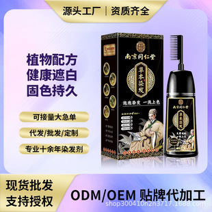 南京同仁堂植物染发剂一梳彩染发剂自己在家染发膏不伤发遮盖白发