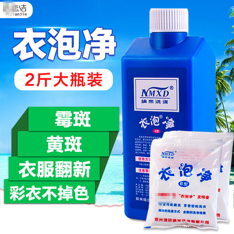 去霉点霉斑衣服除霉菌剂彩色泡净