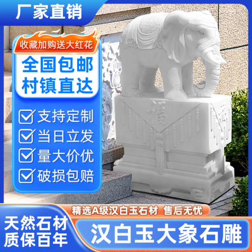 石雕汉白玉大象一对门墩抱鼓石