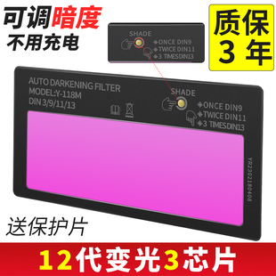 可调正品 暗自动电焊变光镜片太阳能液晶烧焊工面罩电焊帽氩弧焊接