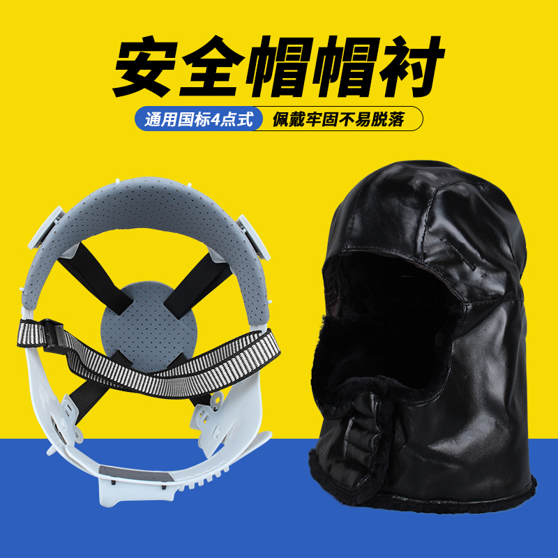 汉防安全帽内衬4点8点式内衬内胆