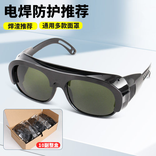 电焊眼镜焊工专用防紫外线防强光防打眼电焊防护眼镜二保焊氩弧焊