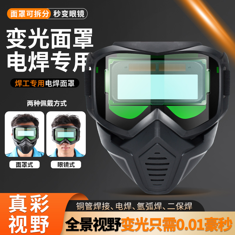 自动变光电焊眼镜面罩防护目镜焊工烧焊二保焊氩弧焊紫外线保护眼