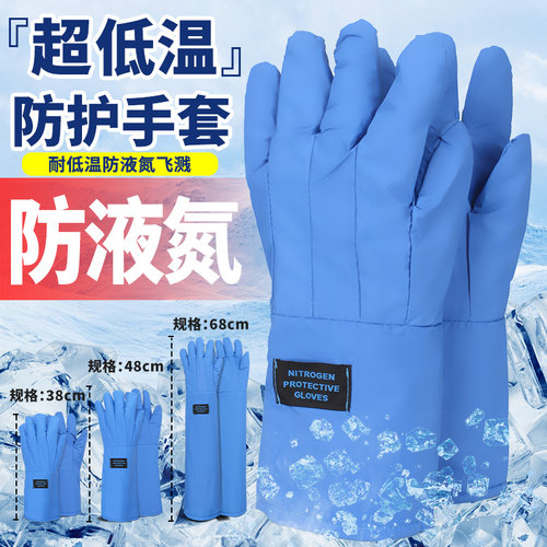 防冻手套二氧化碳灭火器耐低温防寒液氮防护手套干冰冷库冰柜加油