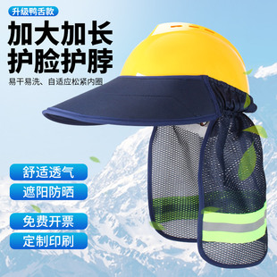 加宽加大安全帽遮阳帽檐施工地遮阳帽施工太阳帽防晒帽子男夏季