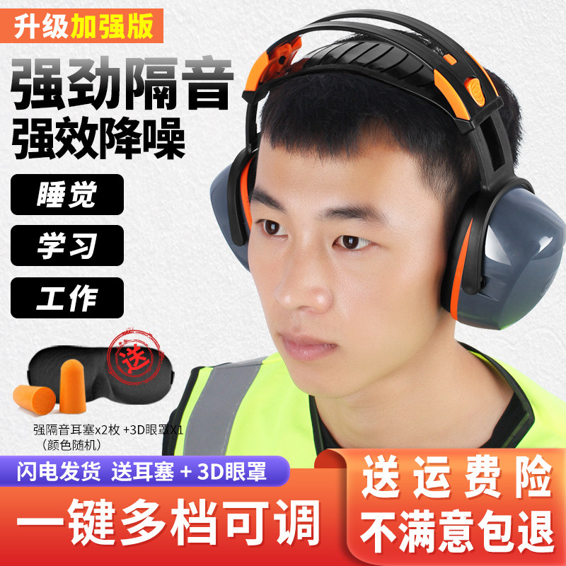升级隔音耳罩睡眠用防噪音学习射击工业级超强降噪专业静音耳机