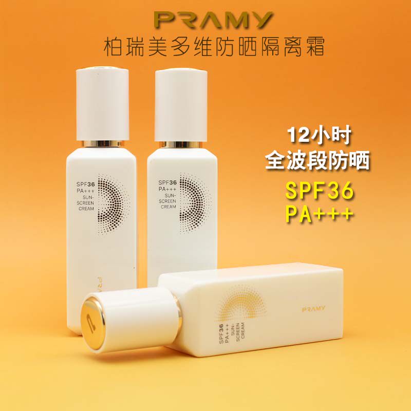 柏瑞美多维防嗮隔离霜修饰肤色
