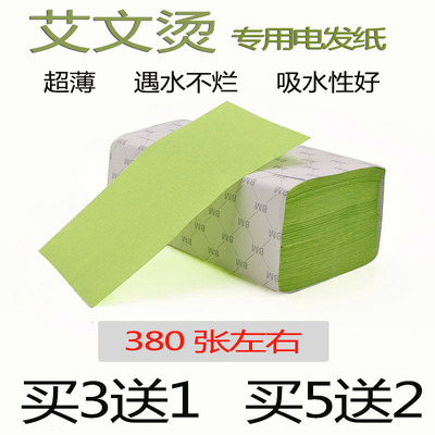 艾文热烫棉纸烫发纸超薄电发纸专业美发用品杠纸耐高温专用热烫纸