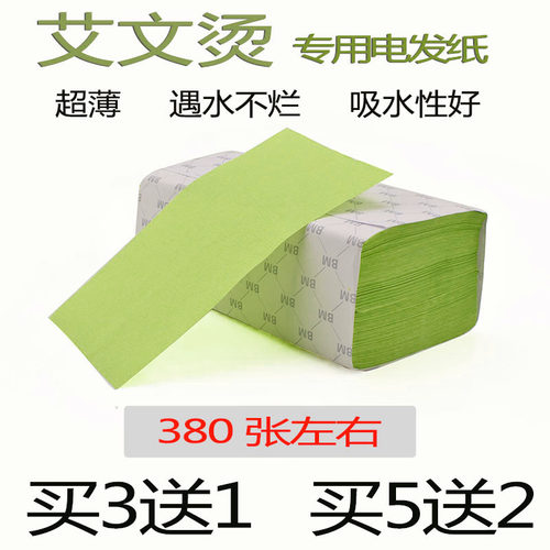 艾文热烫棉纸烫发纸超薄电发纸专业美发用品杠纸耐高温专用热烫纸