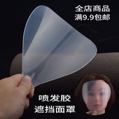 美发刘海面罩发胶喷雾遮挡板理发店专业美发工具透明塑胶面部挡板