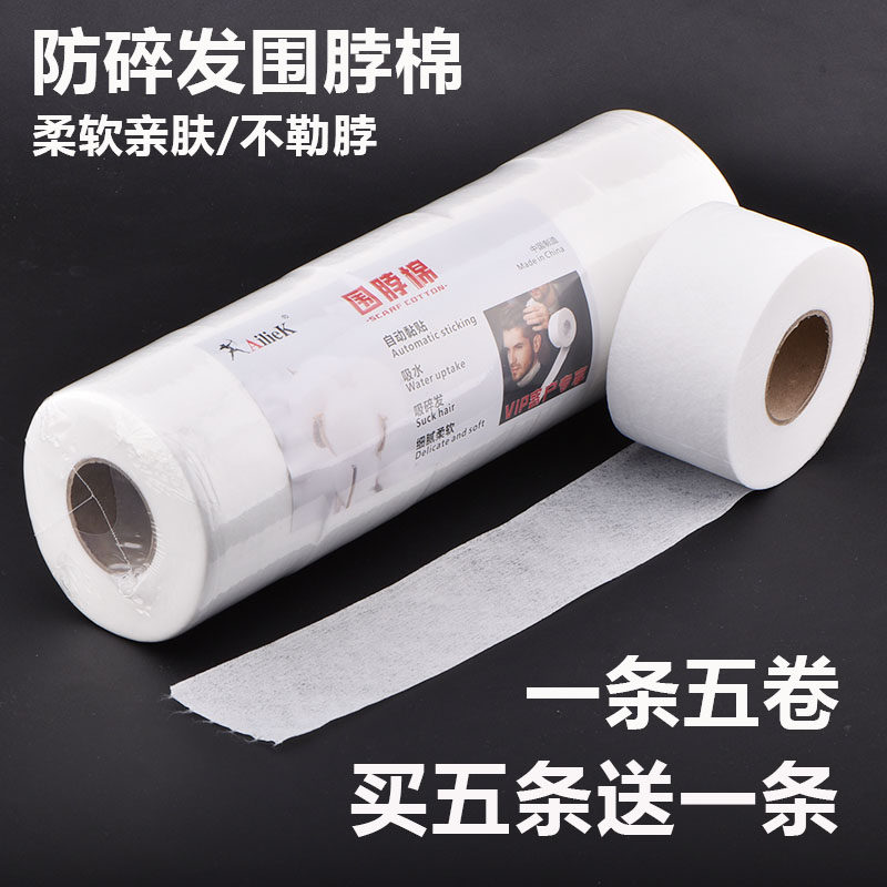 剪发围脖棉防碎发工具理发店专业美发用品棉质护颈巾一次性围脖纸