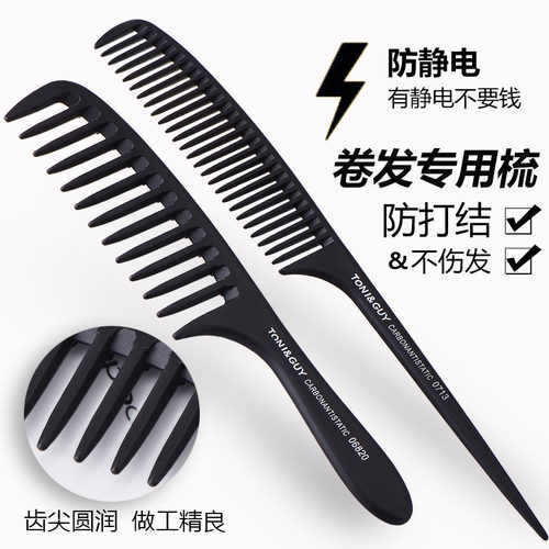 大齿梳防静电宽齿梳烫发尖尾梳