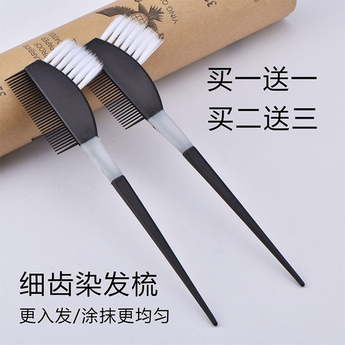 尖尾细齿专用加厚防滑染发梳子