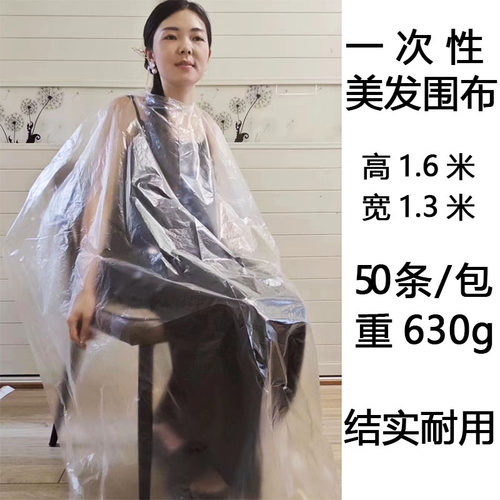 发廊一次性美发围布透明围裙大号理发围挡防碎发加大染发烫发披肩