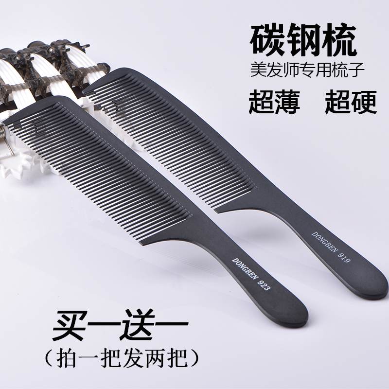 磨砂碳钢剪发梳超薄专业
