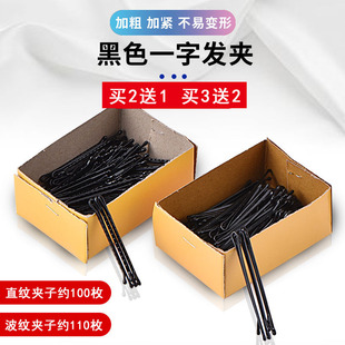 圆头一字夹波浪卡子钢夹发廊烫黑色夹子化妆师美发理发店造型专用