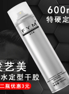 发艺美干胶香水味特硬快速定型喷雾啫喱男士蓬松造型强力发胶清香