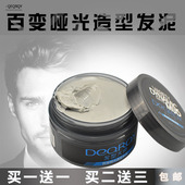 迪悦哑光造型发泥发型保湿 持久自然蓬松发蜡男定型理发店专用清香