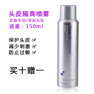 头皮隔离喷雾漂发防头皮染色隔离霜理发店专业烫染前防过敏保护液