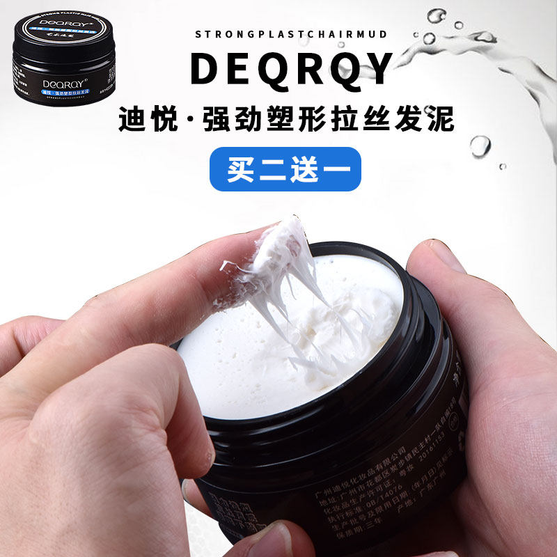 拉丝发泥迪悦强劲男士抓造型啫喱